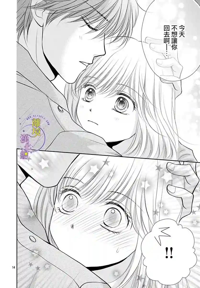 三日月与流星第28话