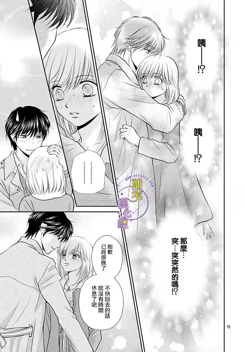 三日月与流星第28话