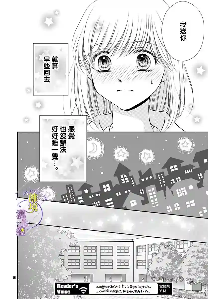 三日月与流星第28话