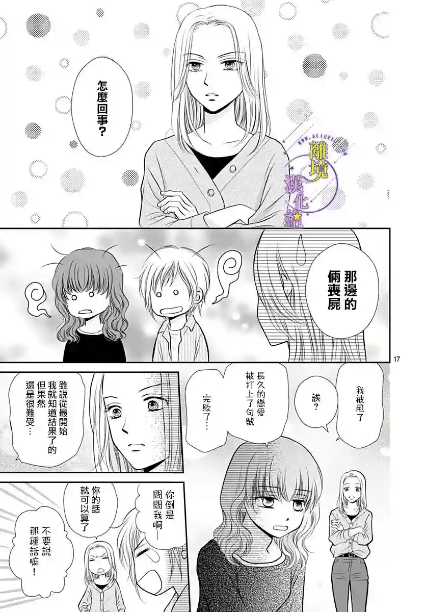 三日月与流星第28话