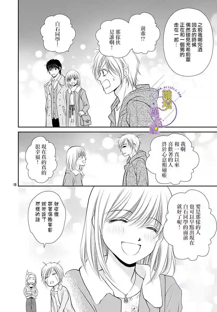 三日月与流星第28话