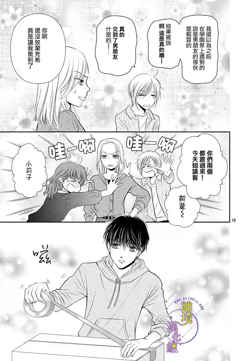 三日月与流星第28话