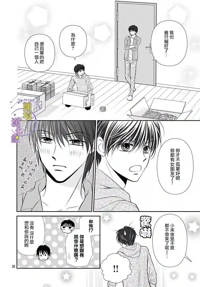 三日月与流星第28话