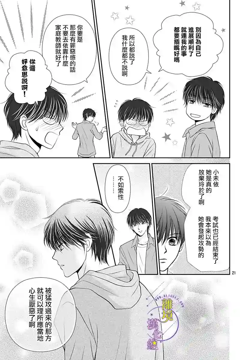 三日月与流星第28话