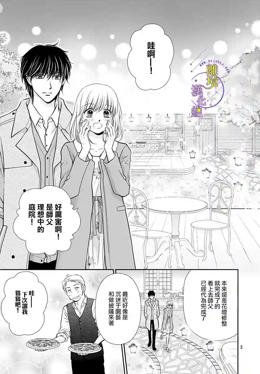 三日月与流星第28话