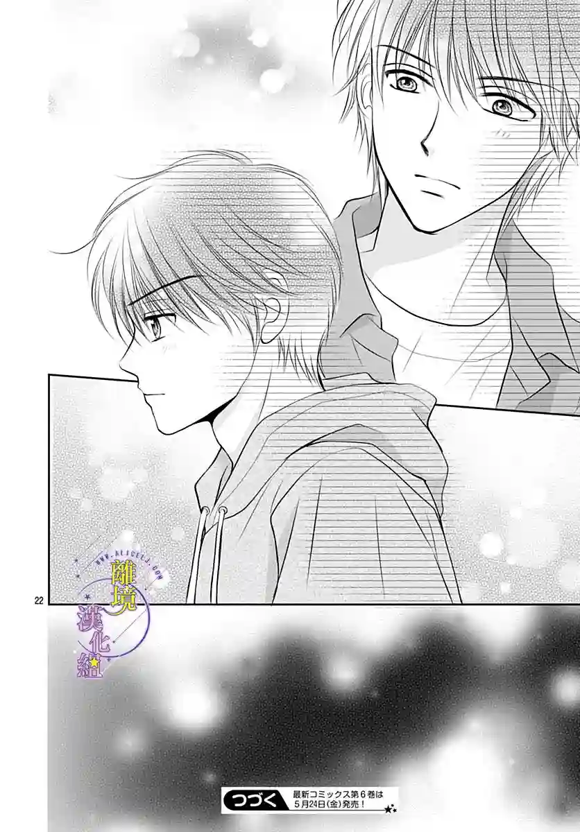 三日月与流星第28话