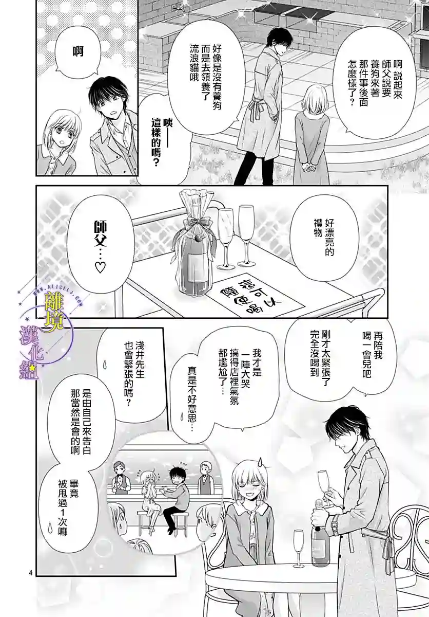 三日月与流星第28话