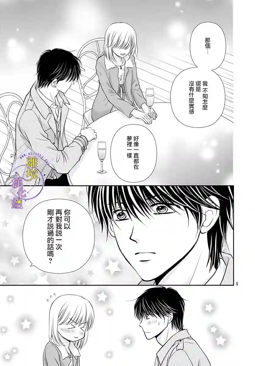 三日月与流星第28话