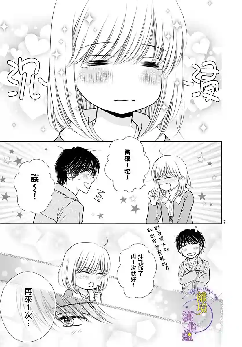 三日月与流星第28话