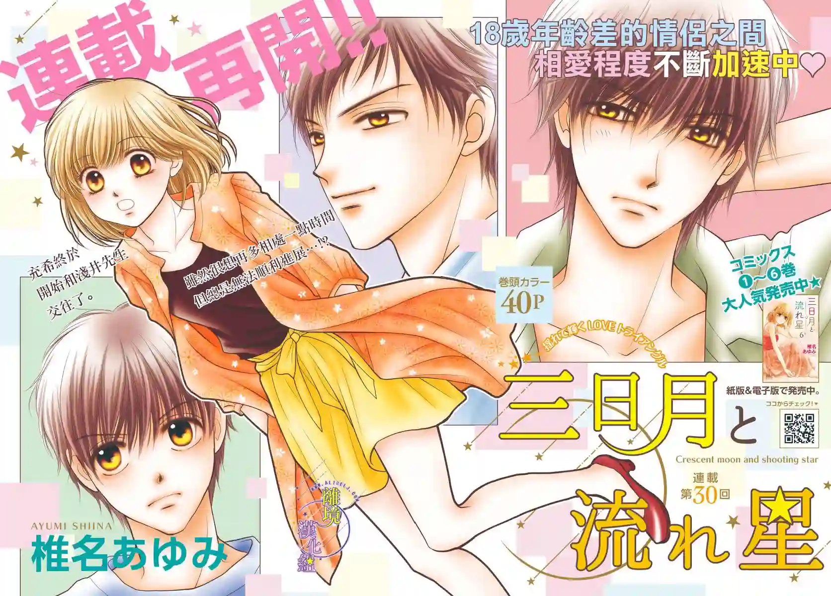 三日月与流星第30话