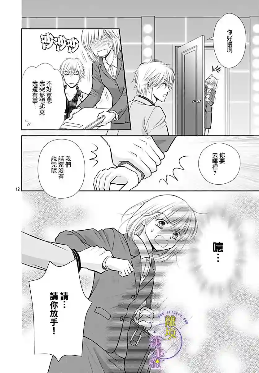 三日月与流星第30话