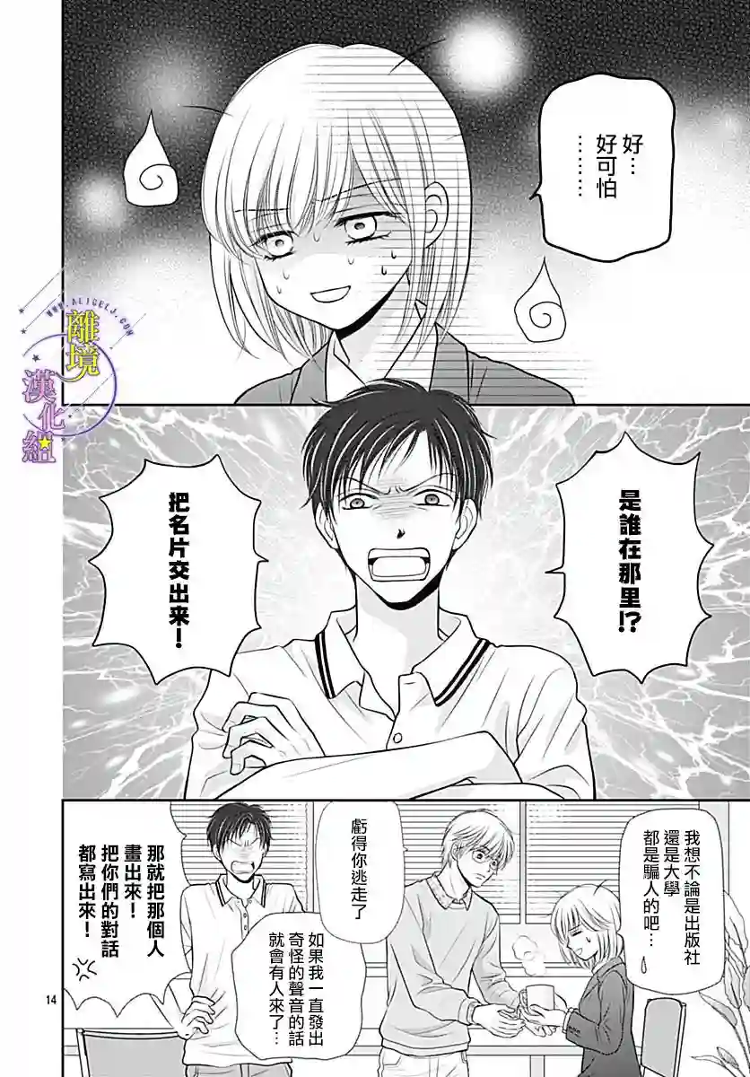 三日月与流星第30话