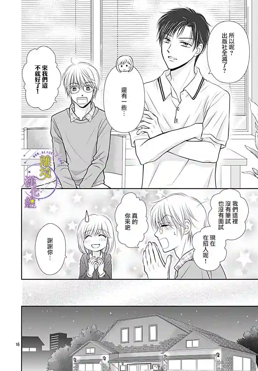 三日月与流星第30话