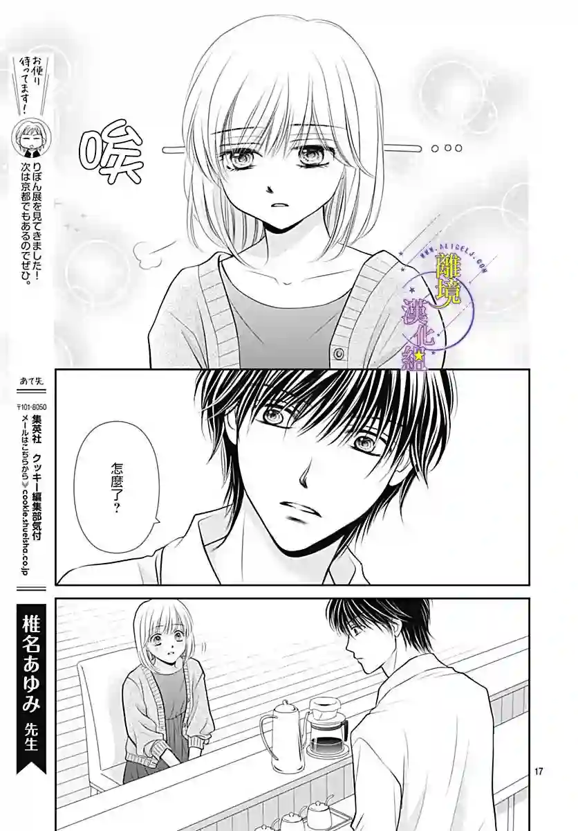 三日月与流星第30话