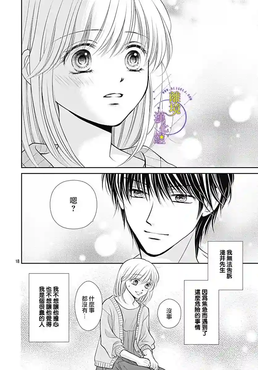 三日月与流星第30话