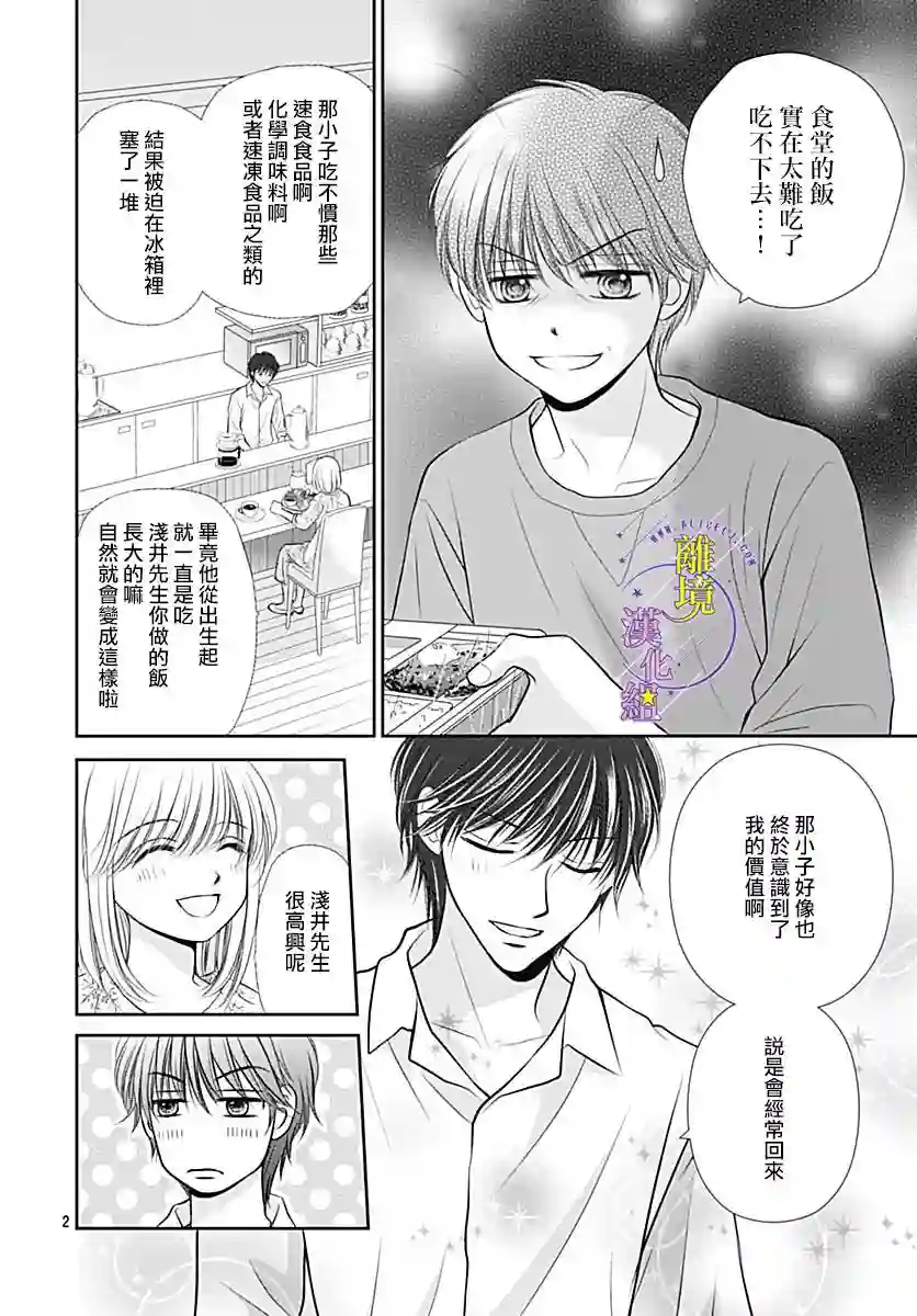 三日月与流星第30话