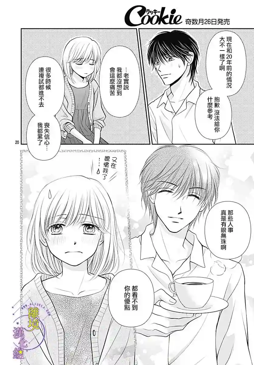 三日月与流星第30话