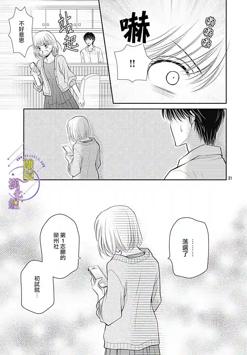 三日月与流星第30话