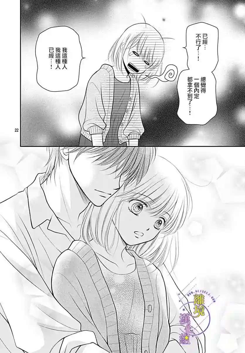 三日月与流星第30话