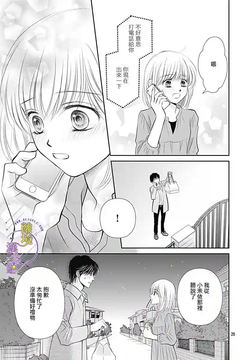 三日月与流星第30话