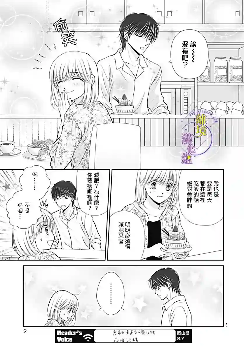 三日月与流星第30话