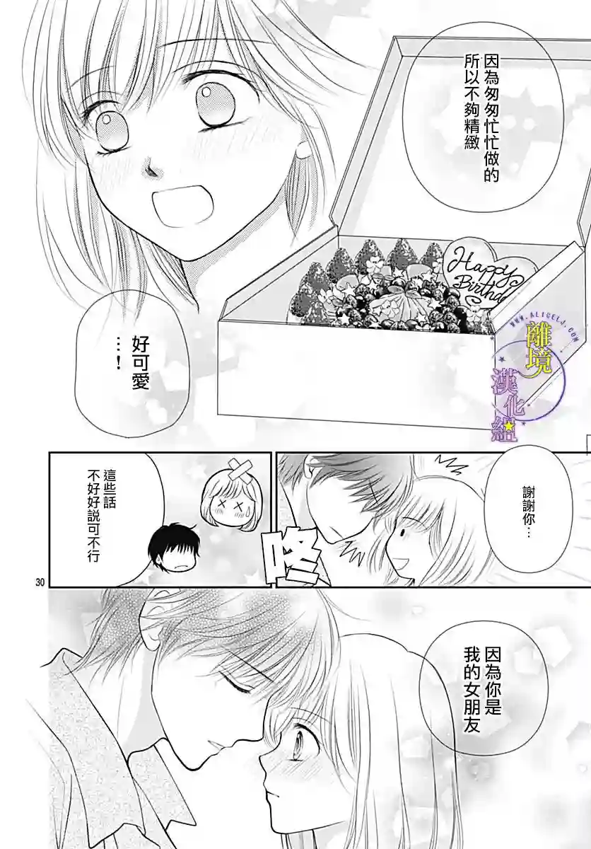 三日月与流星第30话