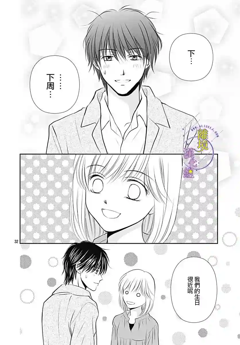 三日月与流星第30话