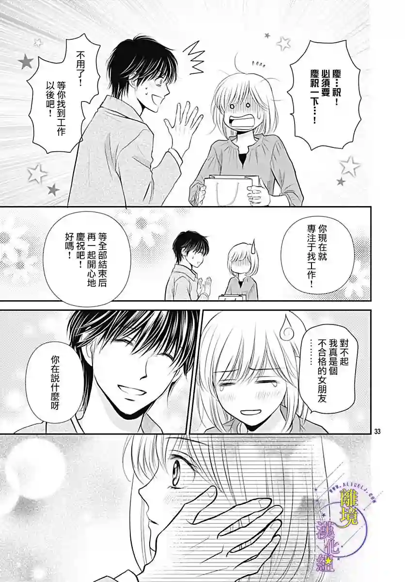 三日月与流星第30话