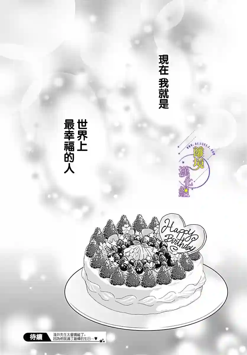 三日月与流星第30话