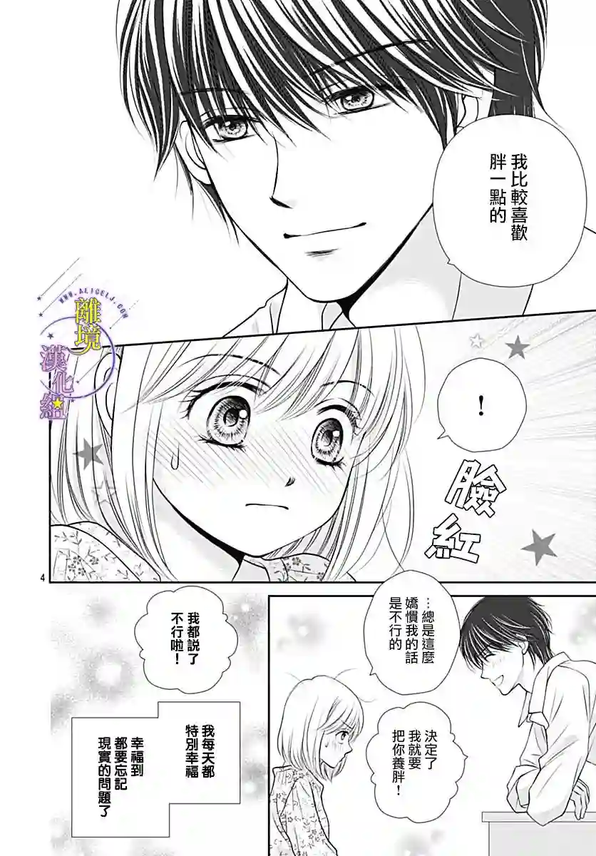 三日月与流星第30话