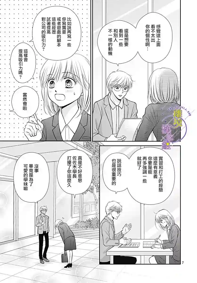 三日月与流星第30话