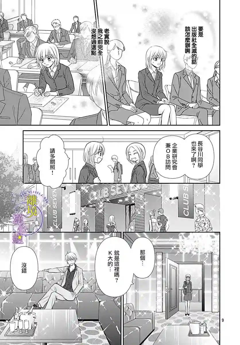 三日月与流星第30话