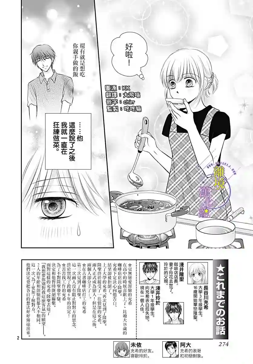 三日月与流星第32话