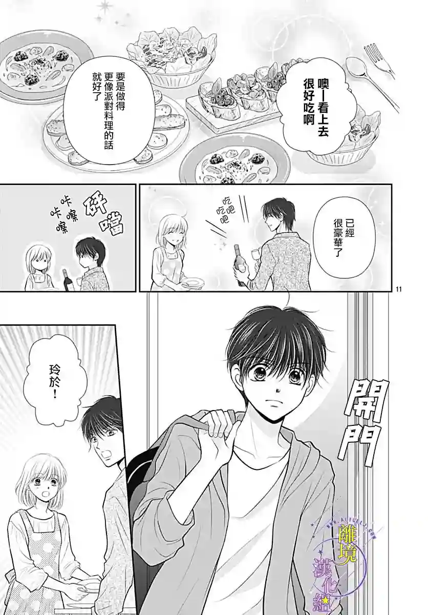 三日月与流星第32话