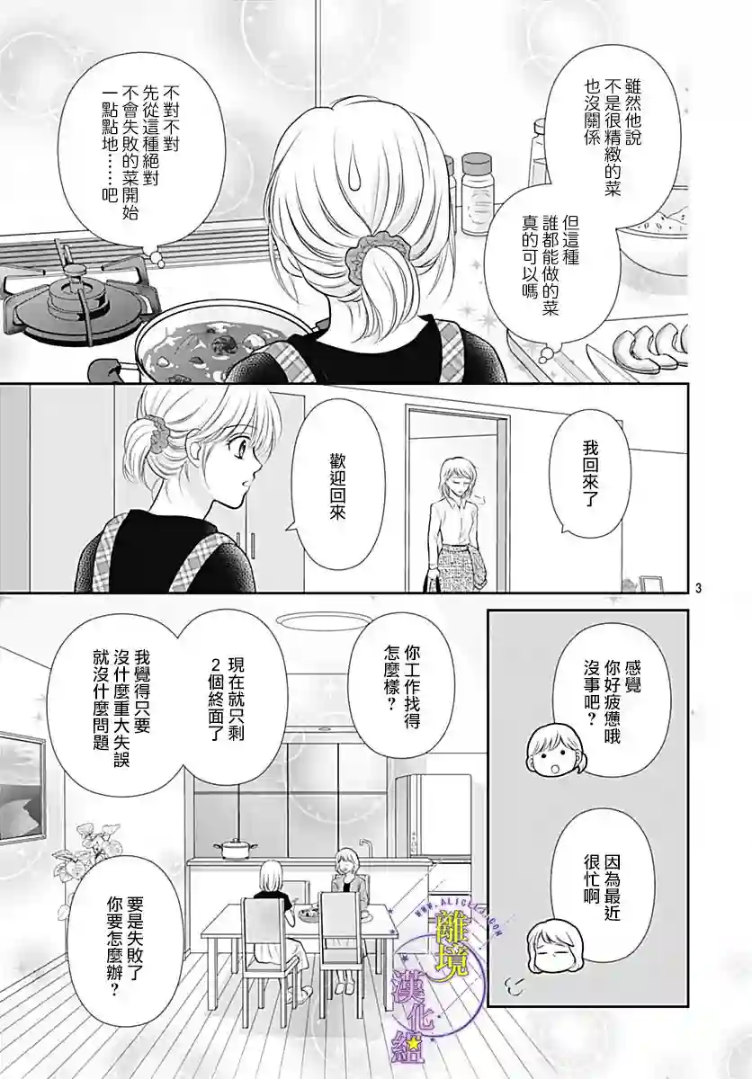 三日月与流星第32话