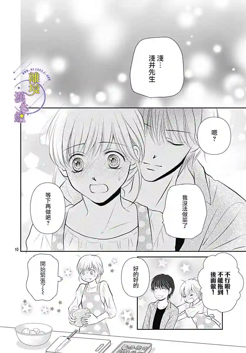 三日月与流星第32话