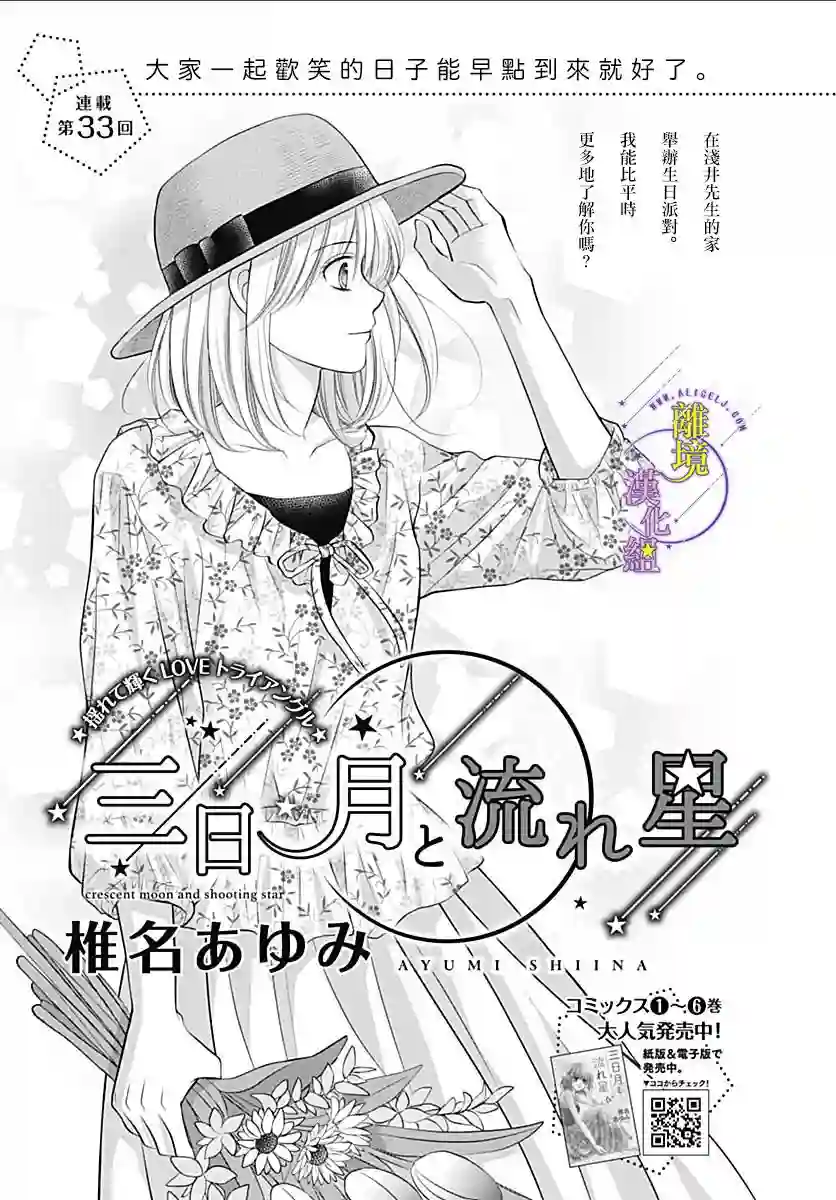 三日月与流星第33话