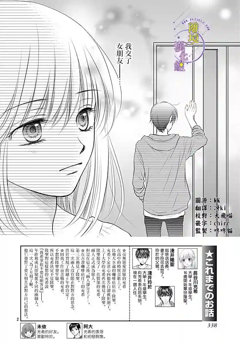 三日月与流星第33话