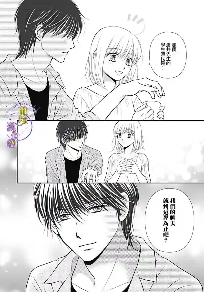 三日月与流星第33话