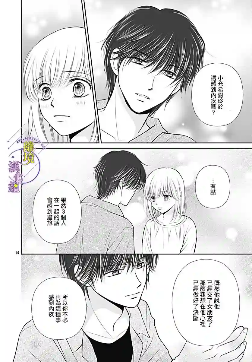 三日月与流星第33话