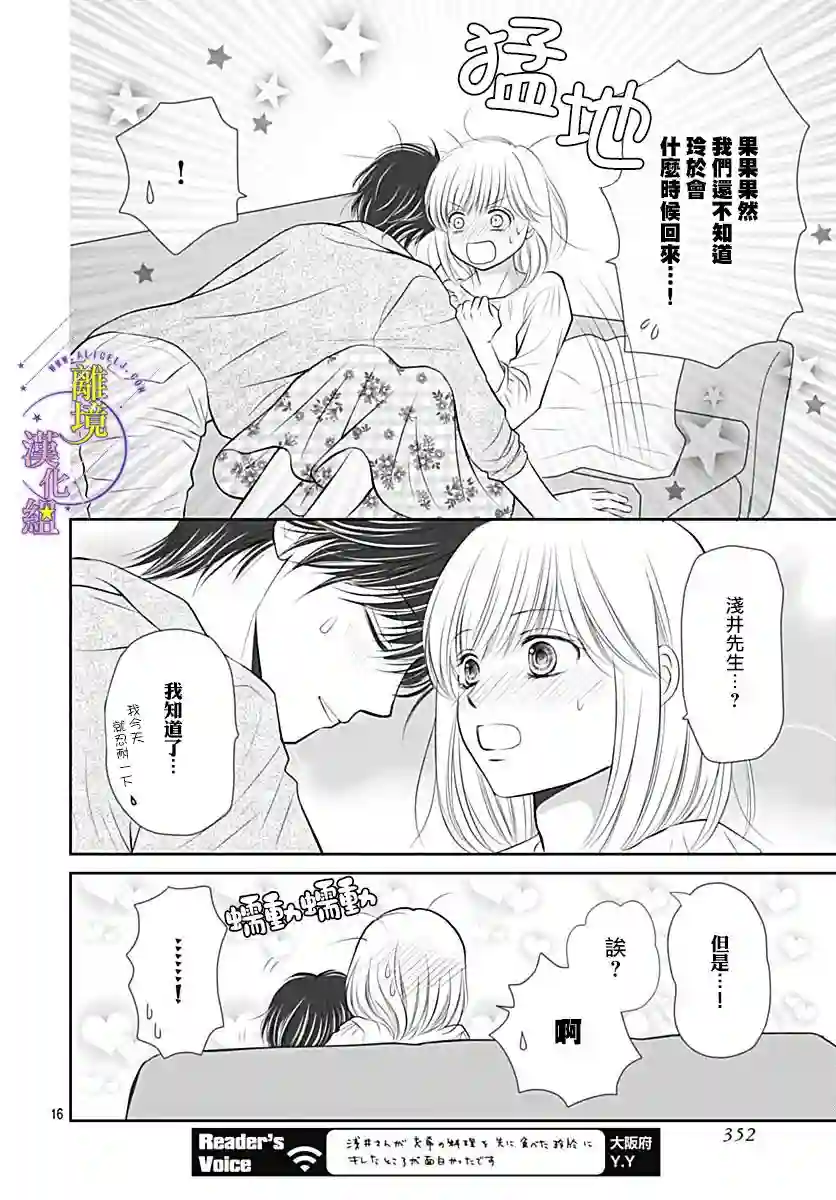 三日月与流星第33话