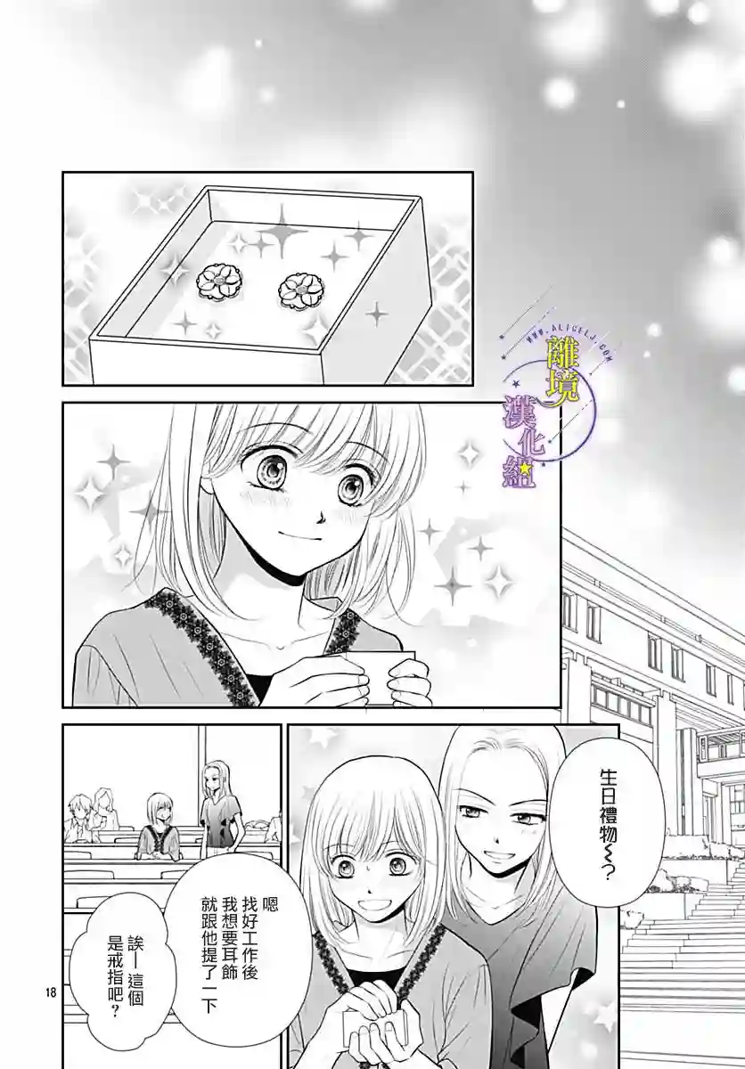 三日月与流星第33话