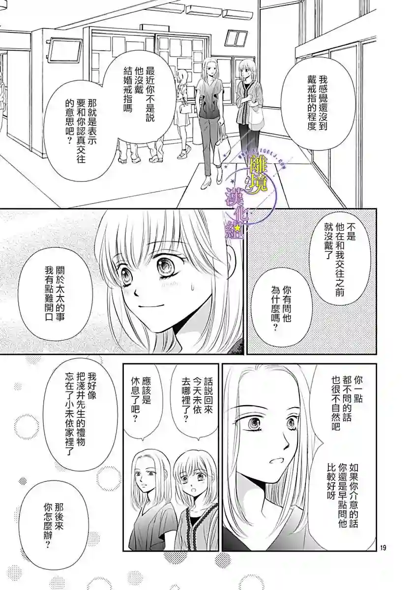 三日月与流星第33话