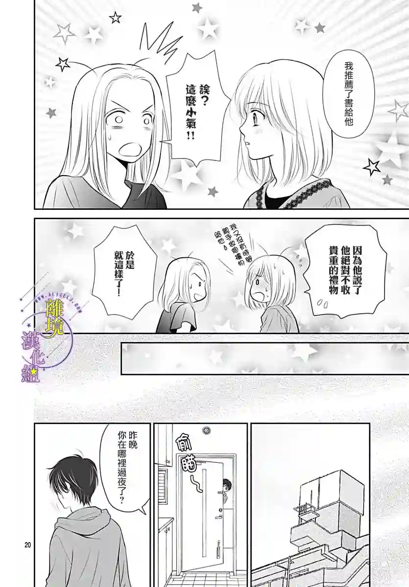 三日月与流星第33话