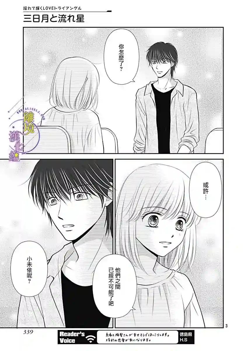 三日月与流星第33话