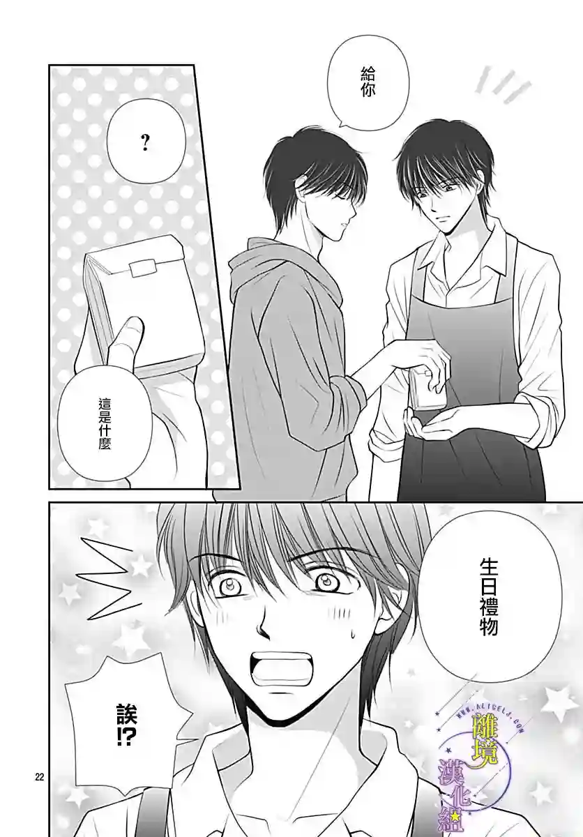 三日月与流星第33话