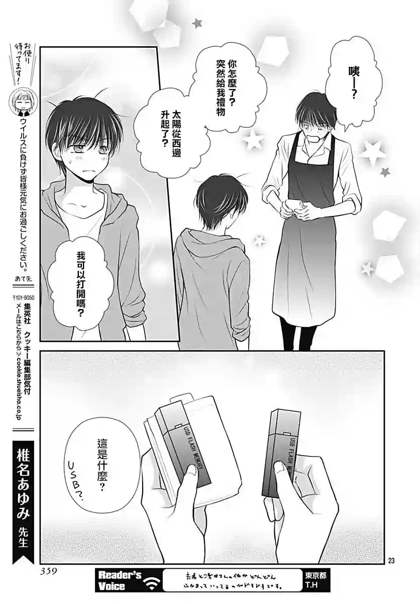 三日月与流星第33话