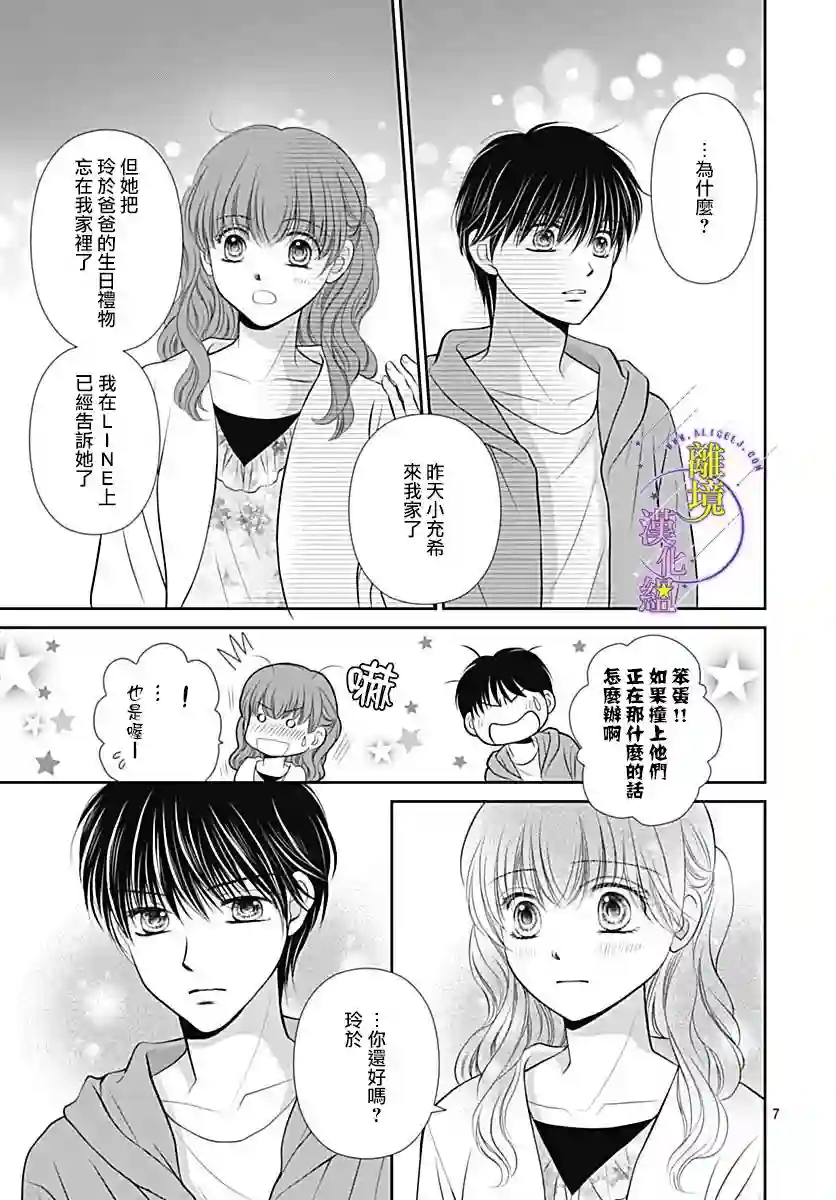 三日月与流星第33话