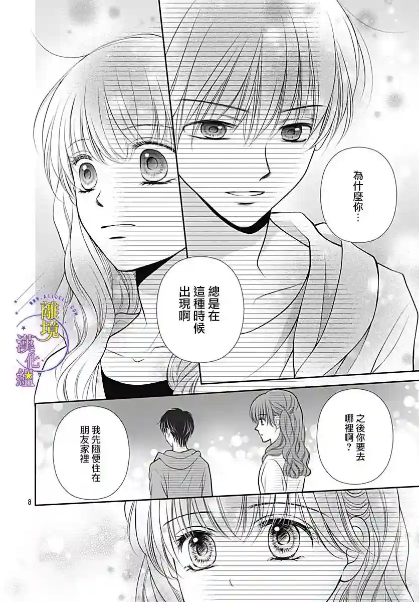 三日月与流星第33话