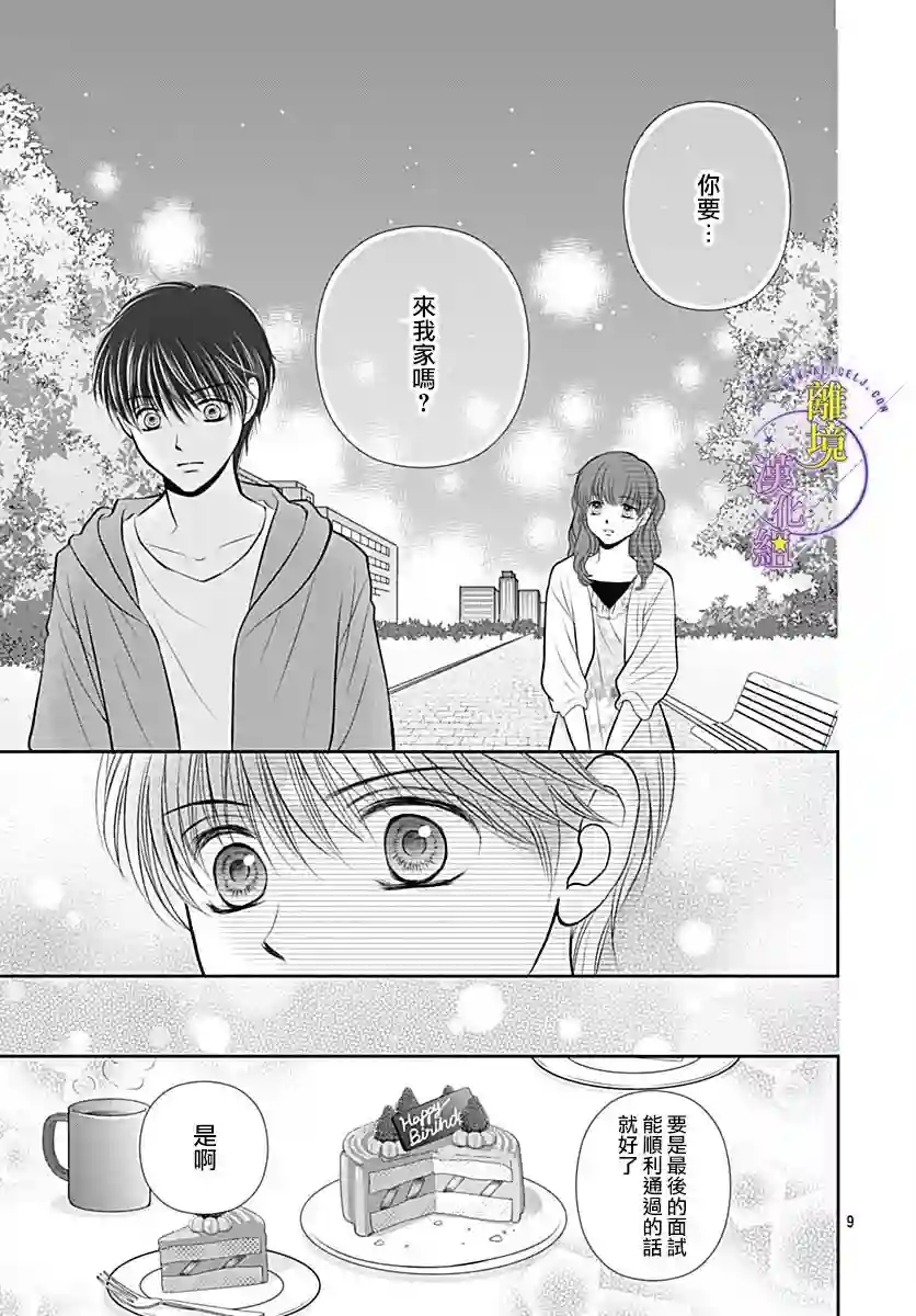 三日月与流星第33话